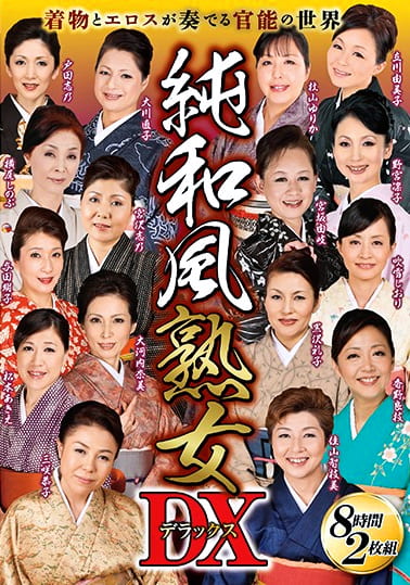 純和風熟女DX