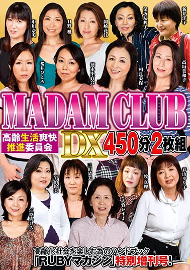 MADAM CLUB 高齢生活爽快推進委員会 DX 450分