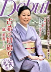古希で初撮り 城美香
