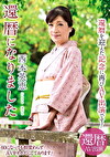 還暦になりました 西本英恵