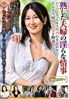 熟した夫婦の淫らな情事 いくつになってもスケベ心を忘れない、そんな夫婦のエロスな物語！