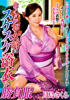 さくらお女将はスケスケ浴衣が勝負服 月島さくら