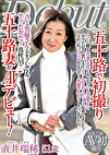 五十路で初撮り AVの男優さんとどうしてもヤリたかった！真性Mの五十路妻がAVデビュー！ 直井瑞稀
