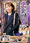 新・熟年婦人の密会情交 2