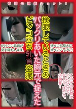 検眼しているときのパックリあいた胸元で捉えたピンコ立ち乳首