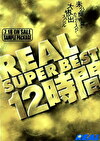REAL SUPER BEST 12時間 5
