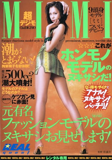 超デジモ MIMI