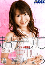 超デジモ しかも最後は生中出し 清原りょう