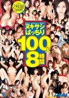REAL SPECIAL BEST ヌキサシばっちり 100人8時間