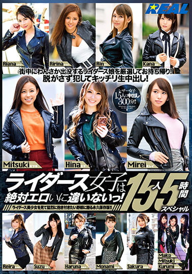 ライダース女子は絶対エロいに違いないっ！15人5時間スペシャル