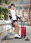訳アリの家出タトゥー娘さん、ツンなくせにベッドではプルプル震えるくらいのクソカワうぶっ子で草生える 柊ゆうき