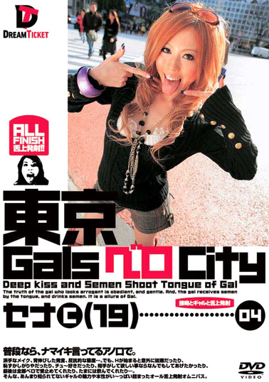 東京GalsベロCity 04