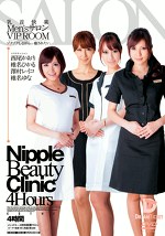 乳首快楽Men’sサロン VIP ROOM ゾクゾクしながら･･･癒されたい 4時間