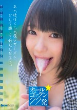あの娘ぼくらの濃いザーメンどんな顔して飲むんだろう。 南梨央奈