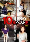 川上ゆう 10年ベスト