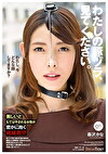 わたしの豚ヅラ、見てください。 森沢かな