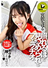 照れるほど見つめられるフェラチオ 宮沢ちはる