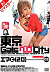 【AIリマスター版】東京GalsベロCity 02 接吻とギャルと舌上発射