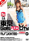 【AIリマスター版】東京GalsベロCity 07 接吻とギャルと舌上発射