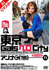 【AIリマスター版】東京GalsベロCity11 接吻とギャルと舌上発射