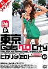 【AIリマスター版】東京GalsベロCity 12 接吻とギャルと舌上発射