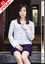 【AIリマスター版】しつけてください 若妻・志願 希実 28歳