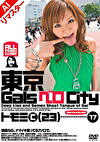 【AIリマスター版】東京GalsベロCity17 接吻とギャルと舌上発射