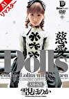 【AIリマスター版】Dolls 慈愛 雪見ほのか