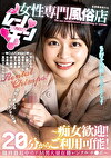 女性専門風俗店レンチン～痴女歓迎！20分からご利用可能！随時勃起中のドM男大量在籍レンタルチポ～
