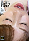 顔で抜く！！顔面ドアップ相互オナニー