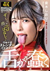 舌が蠢く淫乱顔女 倉木しおり
