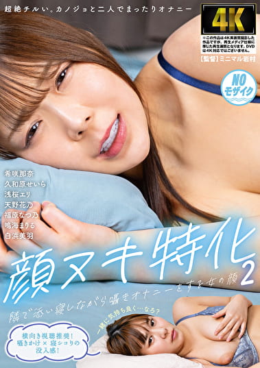 隣で添い寝しながら囁きオナニーをする女の顔2