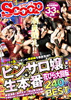 ピンサロ嬢と生本番 花びら大回転240分BEST