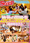 密かに想いを寄せていた地元の同級生との再会セックスに燃え上がった4時間BEST