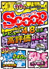 レビュー4.8以上高評価BEST 30タイトル240分永久保存版