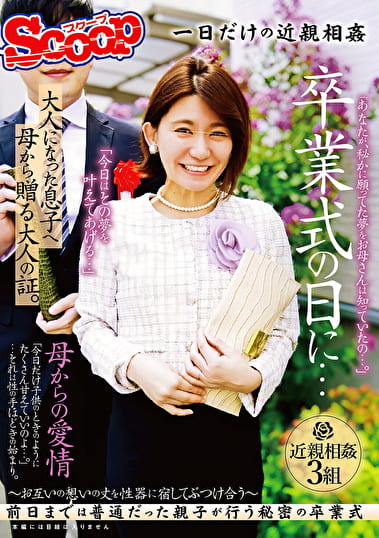 卒業式の日に･･･大人になった息子へ母から贈る大人の証。