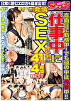 仕事中に発情SEXしちゃうオンナたち41名 4時間BEST