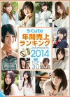 S-Cute 年間売上ランキング2014 TOP30