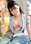 性欲最！敬語で欲しがる美巨乳お嬢様 有加里ののか