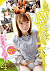 人気AV女優と二人きり！台本無しで自由にハメ撮り 4時間ベスト