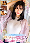 明るく見えて意外とスケベ 神スタイル変態美人 S-Cuteデビュー！白石れいあ
