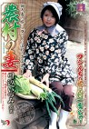 農村の妻 川辺いづみ