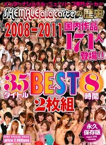 SHEMALE a la carteの歴史 2008～2011 国内作品171人登場！！35タイトルBEST8時間