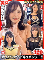 ホイホイぱんち33発目 素人ホイホイZ・個人撮影・ワンナイト・マッチングアプリ・ラブホ・素人・美少女・ハメ撮り・巨乳・美乳・顔射・電マ・くびれ・高身長・潮吹き・ドキュメンタリー