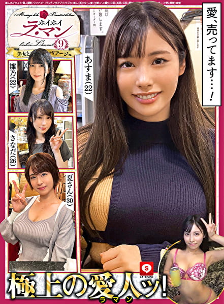 ホイホイ ラ・マン9 素人ホイホイZ・個人撮影・ワンナイト・マッチングアプリ・ラブホ・素人・美少女・人妻・主婦・ハメ撮り・巨乳・美乳・巨尻・顔射・2発射・潮吹き・スレンダー・小柄・黒髮・清楚