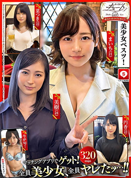 ホイホイキュート＃08 素人ホイホイZ・個人撮影・ワンナイト・マッチングアプリ・ラブホ・素人・美少女・ハメ撮り・巨乳・美乳・顔射・電マ・くびれ・黒髮・潮吹き・ドキュメンタリー・飲酒・小柄・オナニー・ピュア