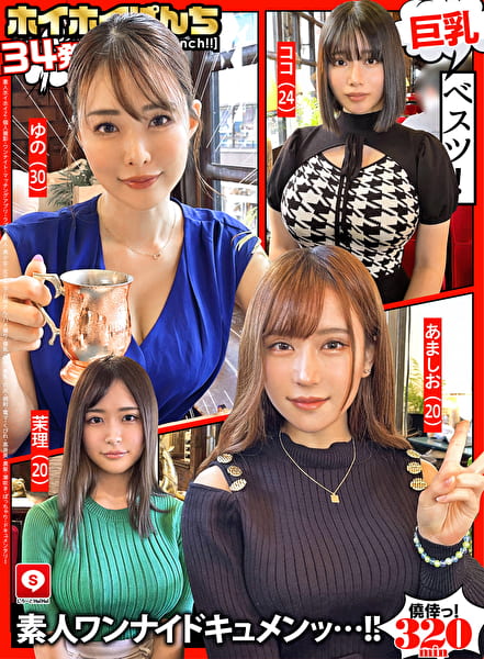 ホイホイぱんち34発目素人ホイホイZ・個人撮影・ワンナイト・マッチングアプリ・ラブホ・素人・美少女・女子大生・お姉さん・ハメ撮り・爆乳・巨乳・美乳・巨尻・顔射・電マ・くびれ・高身長・黒髮・潮吹き・ぽっちゃり・ドキュメンタリー