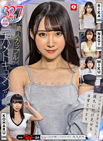ホイホイラバー24～コノコノハメドリ～素人ホイホイLOVER・個人撮影・カップル・自宅・素人・美少女・ハメ撮り・巨乳・美乳・美尻・清楚・顔射・くびれ・M女・コスプレ・チャイナドレス・コンパニオン・デカチン・巨根・スレンダー