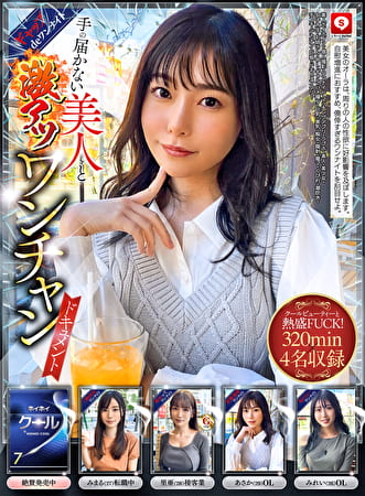 ホイホイクール7素人ホイホイZ・個人撮影・ワンナイト・マッチングアプリ・ラブホ・素人・美少女・女子大生・お姉さん・OL・ギャル・ハメ撮り・巨乳・美乳・痴女・顔射・電マ・くびれ・潮吹き・手コキ・デカチン・巨根・ドキュメンタリー