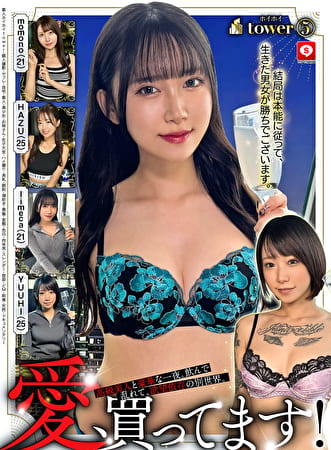 ホイホイtower（5） 素人ホイホイtower・個人撮影・セフレ・自宅・素人・美少女・お姉さん・女子大生・ハメ撮り・美乳・顔射・潮吹き・黒髪・変態・色白・肉体美・スレンダー・放尿・どM・刺青・天然・ドキュメンタリー